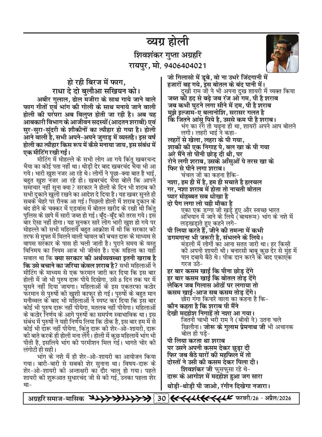 अग्रहरि समाज - फ़रवरी  2026 से अप्रैल 20256