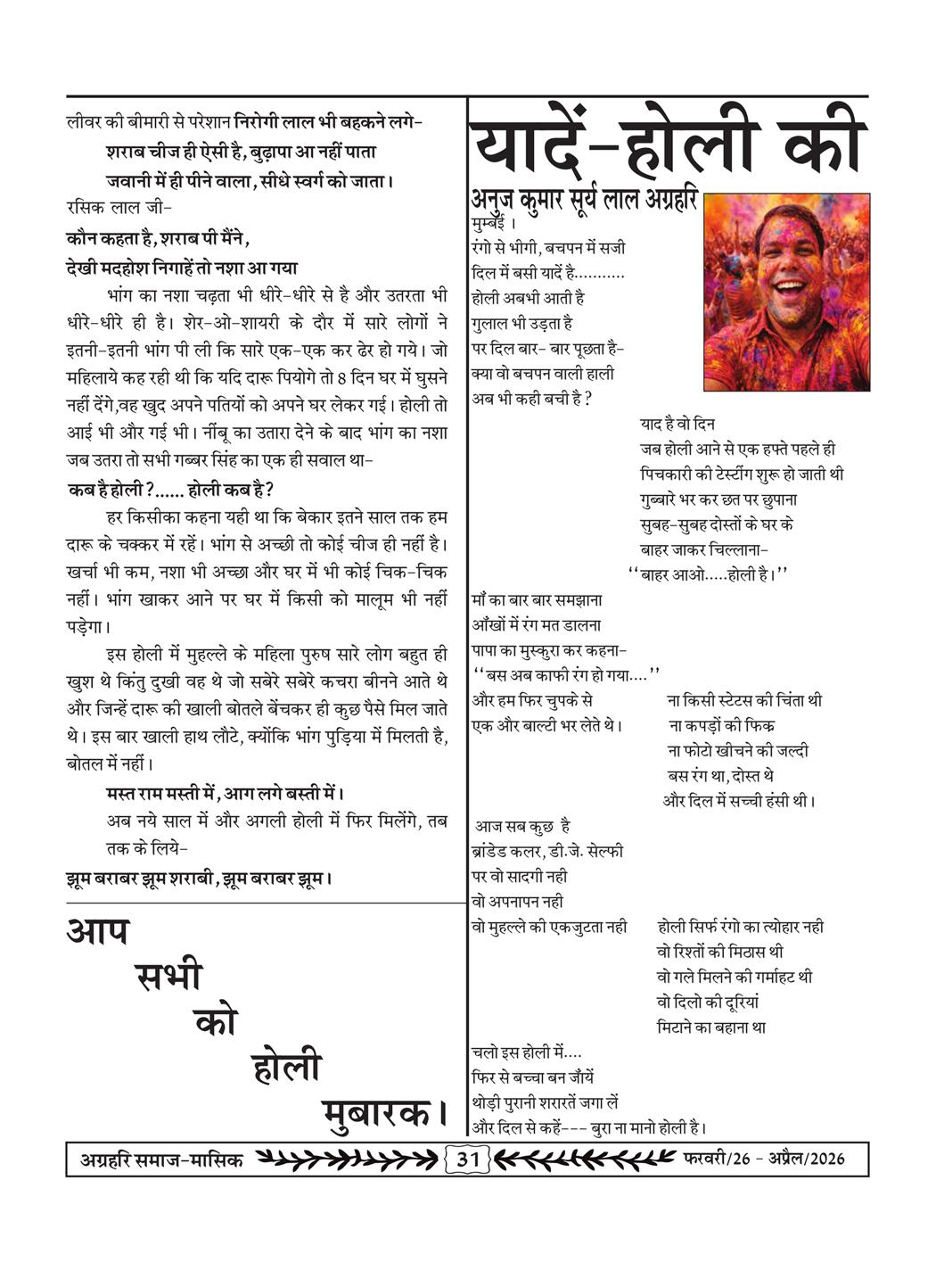 अग्रहरि समाज - फ़रवरी  2026 से अप्रैल 20256