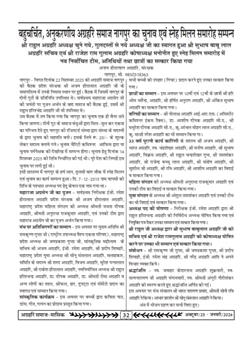 अग्रहरि समाज - अक्टूबर 2025 से जनवरी 2026 