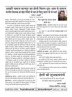 अग्रहरि समाज - फ़रवरी  2025 से अप्रैल 2025 