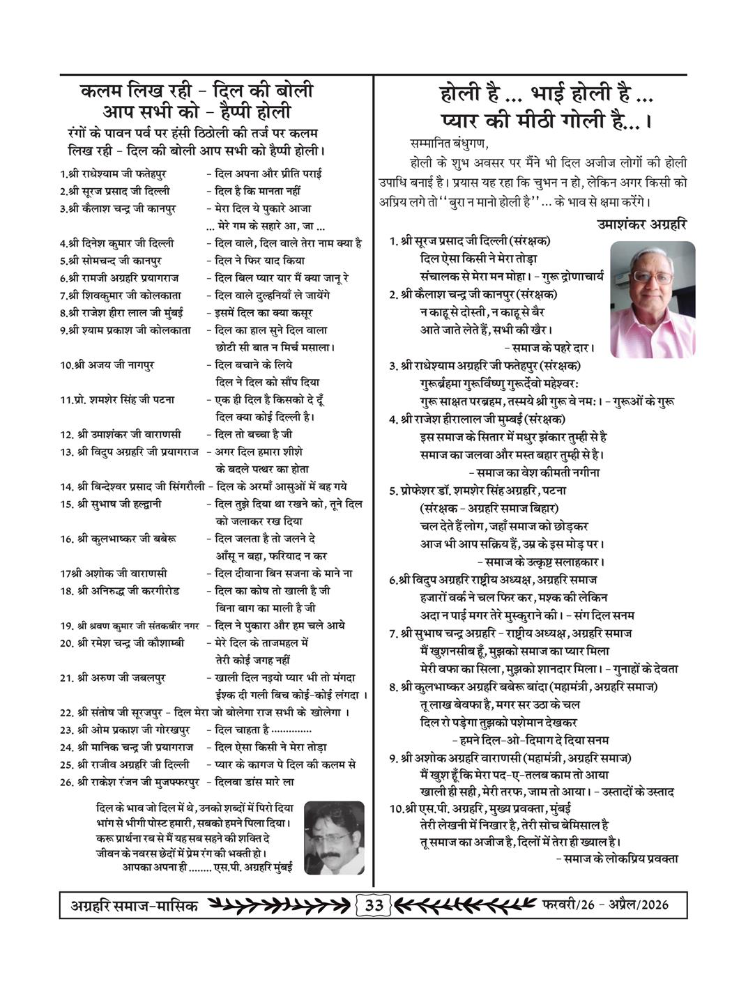 अग्रहरि समाज - फ़रवरी  2026 से अप्रैल 20256