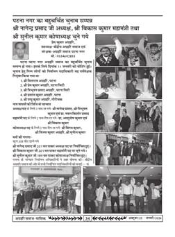 अग्रहरि समाज - अक्टूबर 2025 से जनवरी 2026 