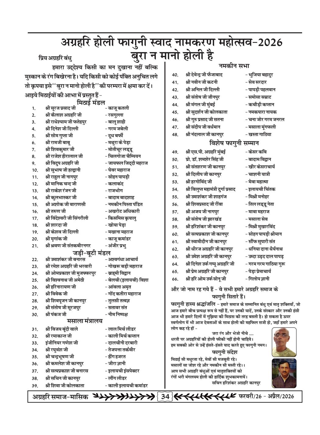 अग्रहरि समाज - फ़रवरी  2026 से अप्रैल 20256