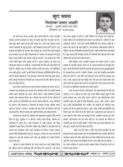 अग्रहरि समाज - अक्टूबर 2025 से जनवरी 2026 