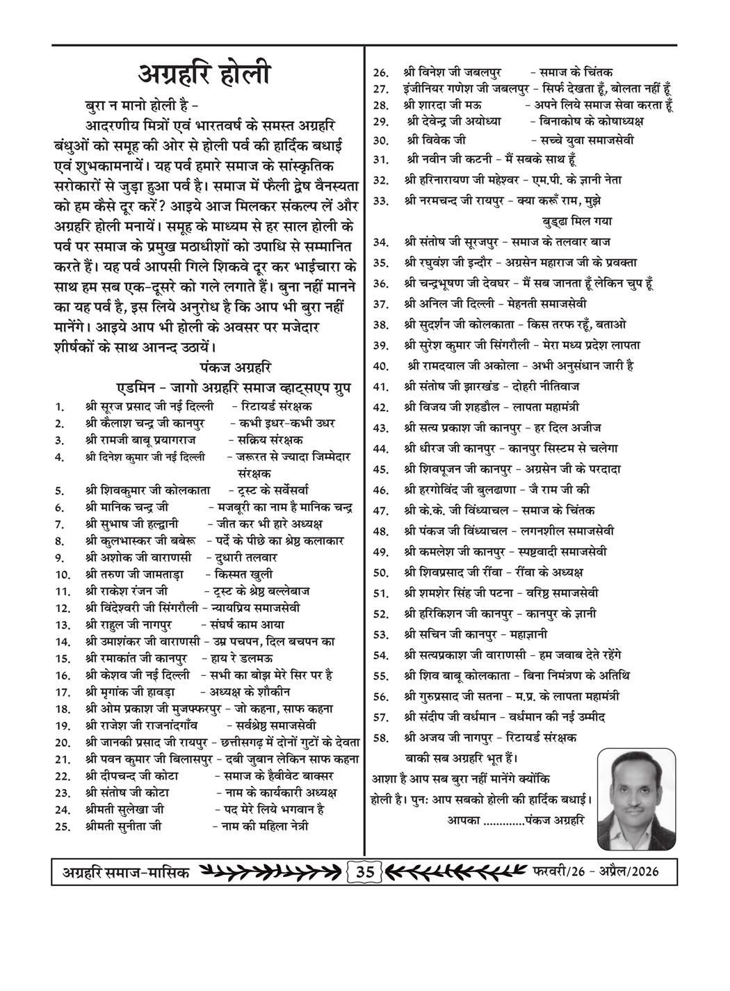 अग्रहरि समाज - फ़रवरी  2026 से अप्रैल 20256