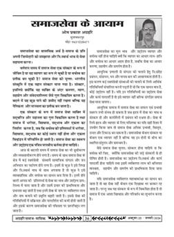 अग्रहरि समाज - अक्टूबर 2025 से जनवरी 2026 