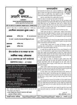 अग्रहरि समाज - अक्टूबर 2025 से जनवरी 2026 