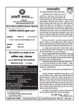 अग्रहरि समाज - मई  2025 से जून 2025 