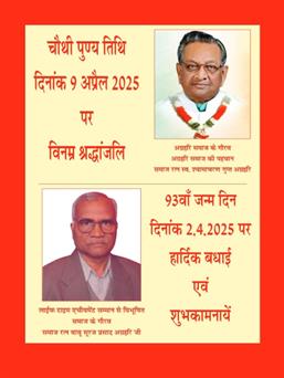 अग्रहरि समाज - फ़रवरी  2025 से अप्रैल 2025 