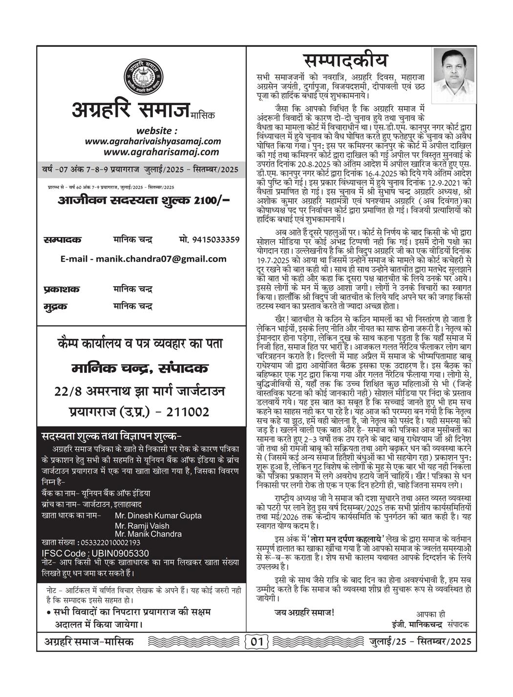 अग्रहरि समाज - जुलाई 25 से सितम्बर 25