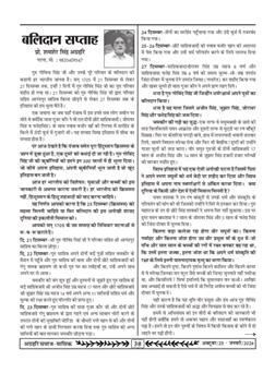 अग्रहरि समाज - अक्टूबर 2025 से जनवरी 2026 