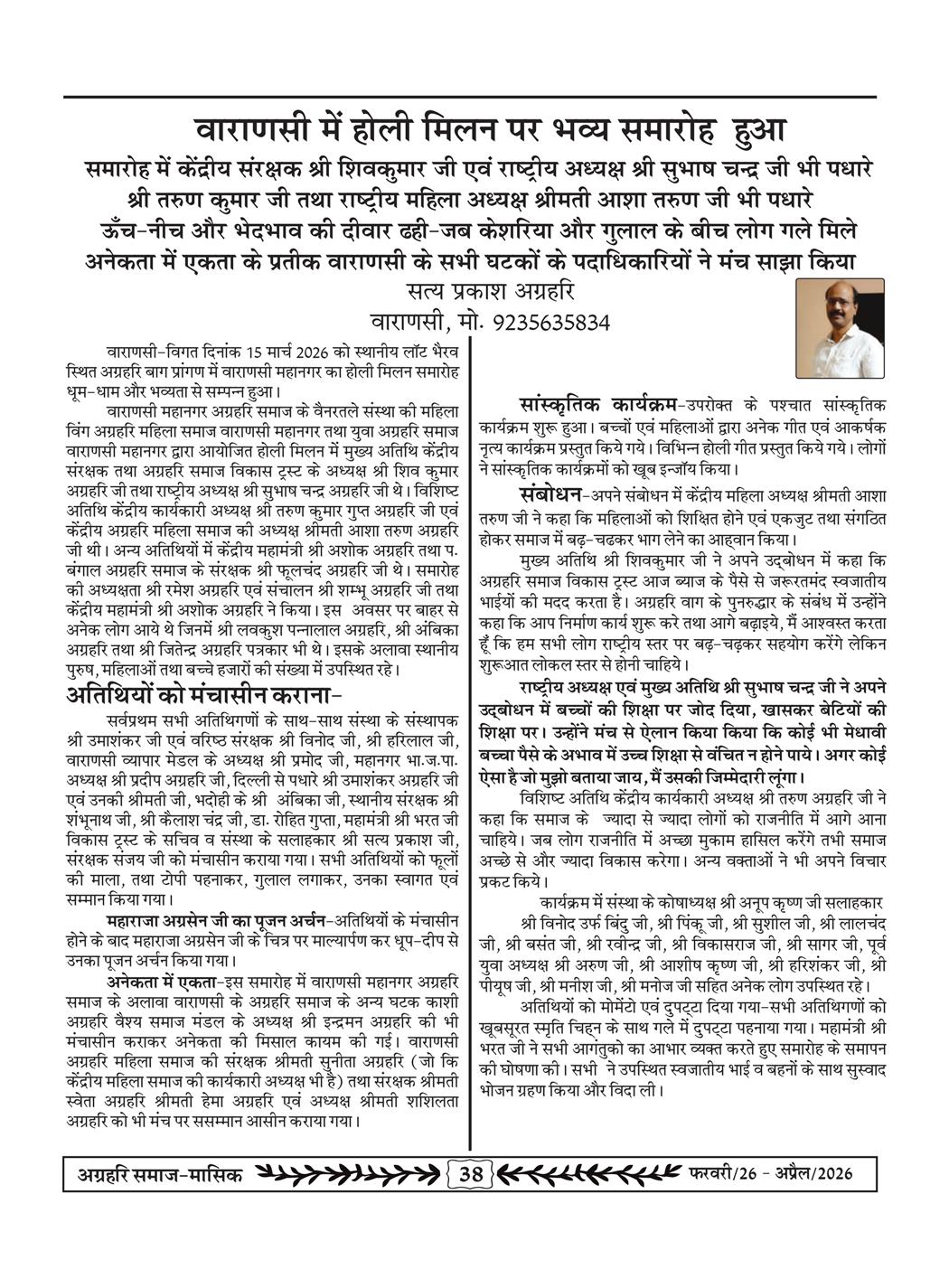 अग्रहरि समाज - फ़रवरी  2026 से अप्रैल 20256
