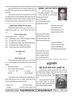 अग्रहरि समाज - अक्टूबर 2025 से जनवरी 2026 