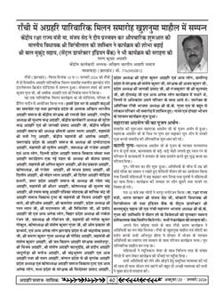 अग्रहरि समाज - अक्टूबर 2025 से जनवरी 2026 