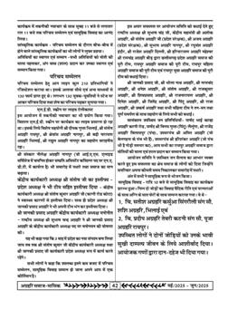 अग्रहरि समाज - मई  2025 से जून 2025 