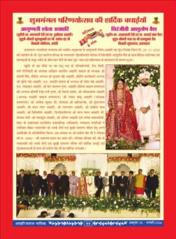 अग्रहरि समाज - अक्टूबर 2025 से जनवरी 2026 