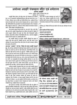 अग्रहरि समाज - मई  2025 से जून 2025 