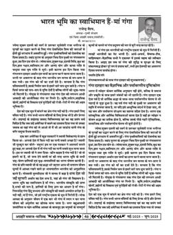 अग्रहरि समाज - मई  2025 से जून 2025 