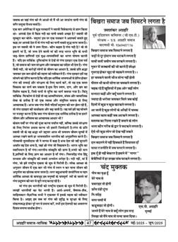 अग्रहरि समाज - मई  2025 से जून 2025 
