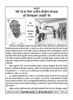 अग्रहरि समाज - अक्टूबर 2025 से जनवरी 2026 