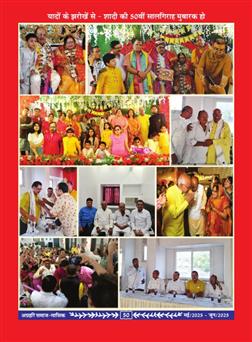अग्रहरि समाज - मई  2025 से जून 2025 