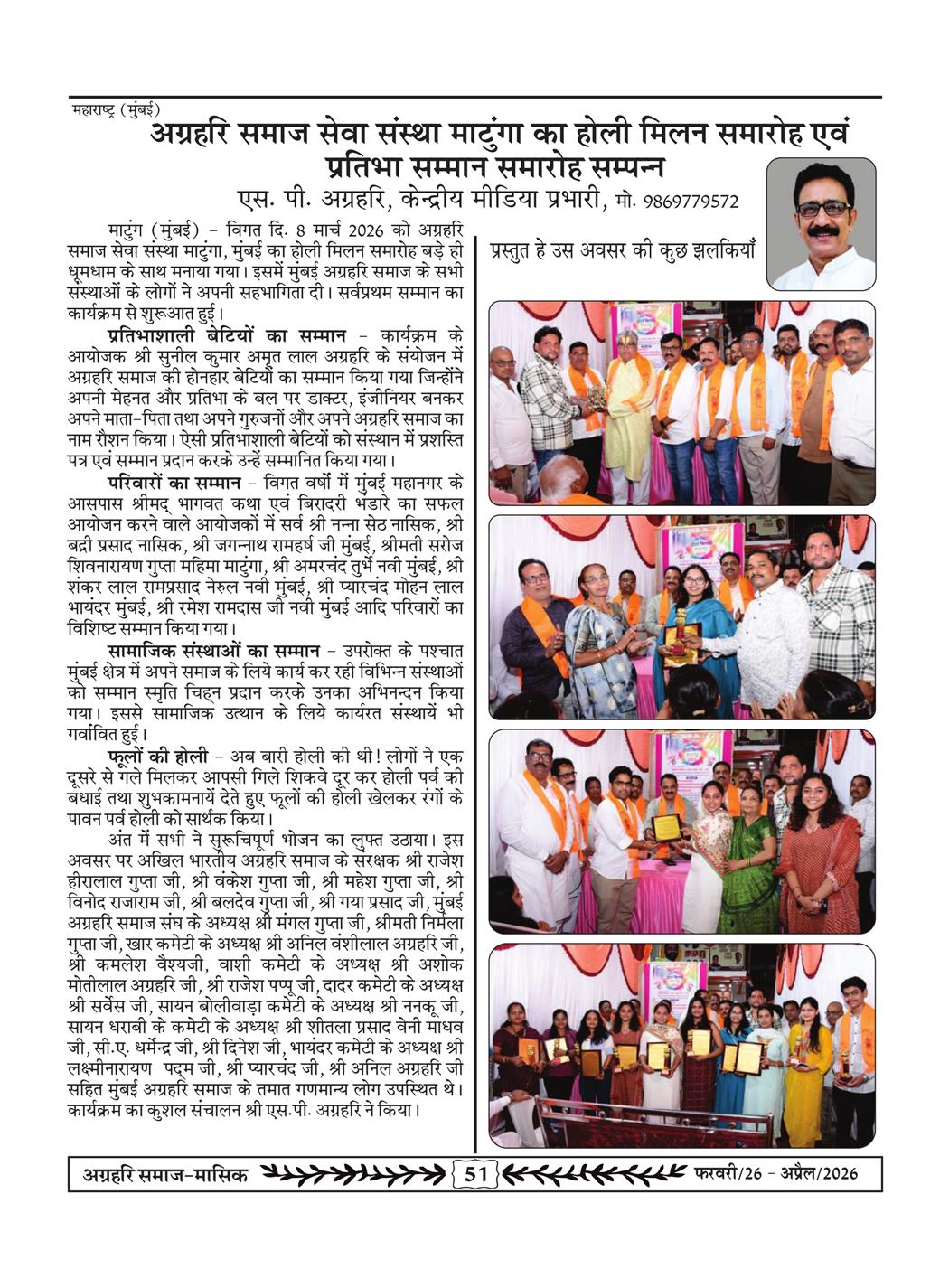 अग्रहरि समाज - फ़रवरी  2026 से अप्रैल 20256