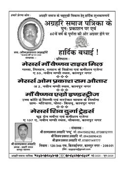 अग्रहरि समाज - मई  2025 से जून 2025 