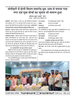 अग्रहरि समाज - फ़रवरी  2025 से अप्रैल 2025 