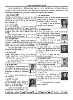 अग्रहरि समाज - मई  2025 से जून 2025 