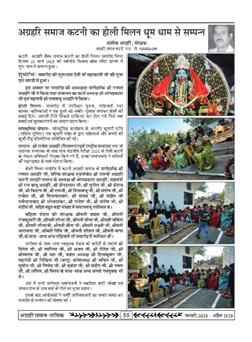 अग्रहरि समाज - फ़रवरी  2025 से अप्रैल 2025 