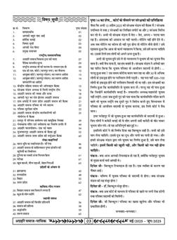 अग्रहरि समाज - मई  2025 से जून 2025 