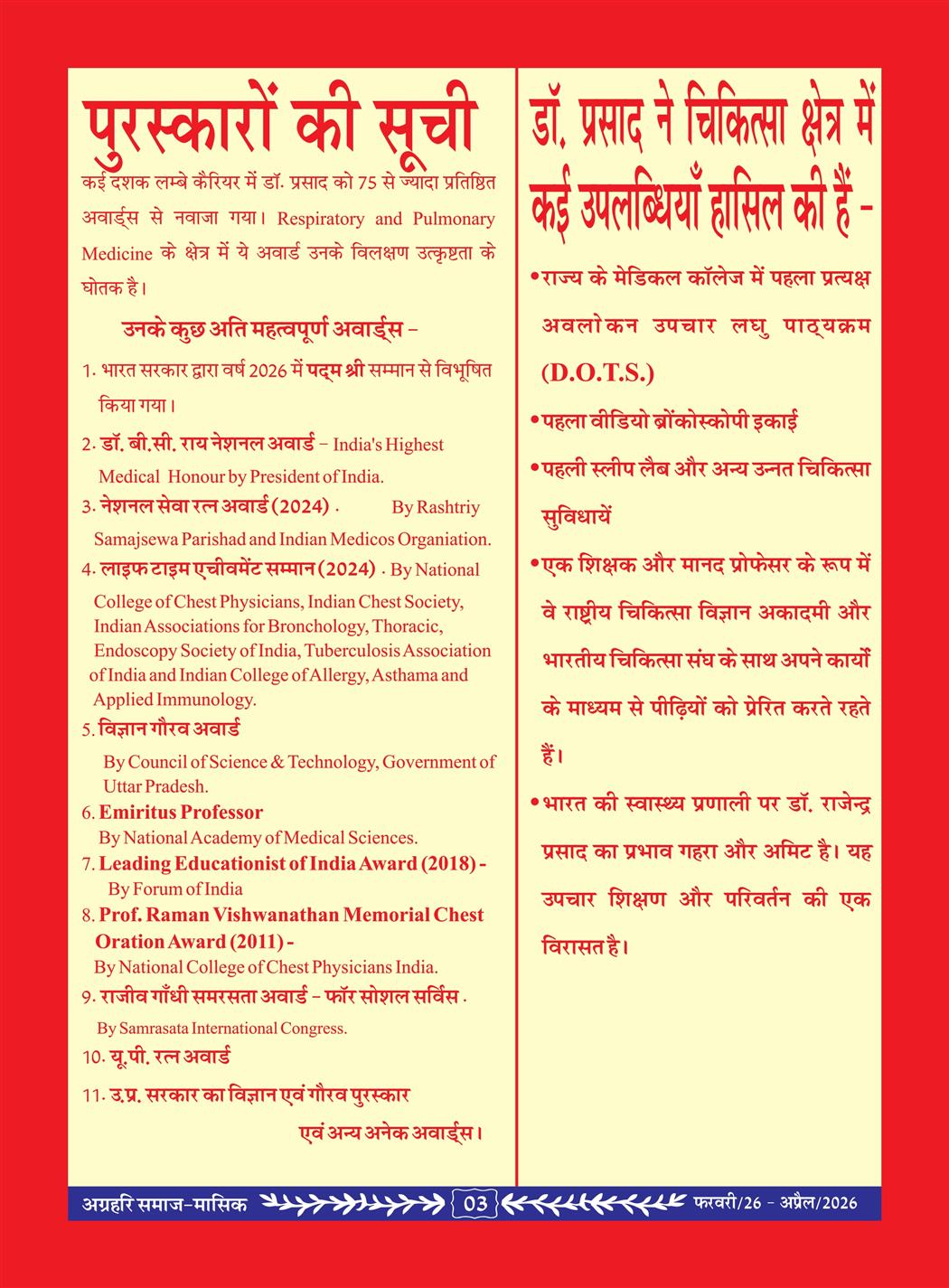 अग्रहरि समाज - फ़रवरी  2026 से अप्रैल 20256