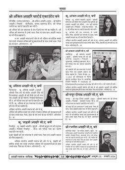 अग्रहरि समाज - अक्टूबर 2025 से जनवरी 2026 