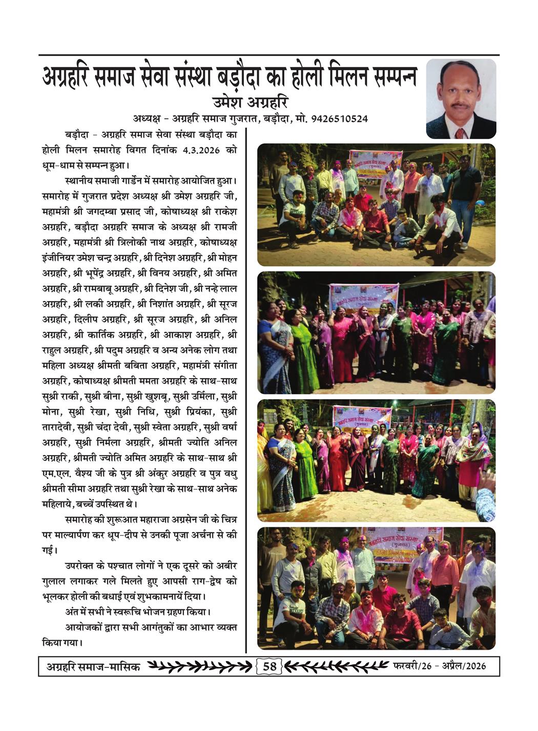 अग्रहरि समाज - फ़रवरी  2026 से अप्रैल 20256