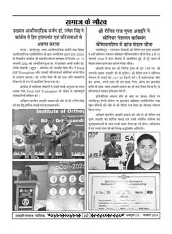 अग्रहरि समाज - अक्टूबर 2025 से जनवरी 2026 