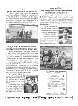 अग्रहरि समाज - अक्टूबर 2025 से जनवरी 2026 