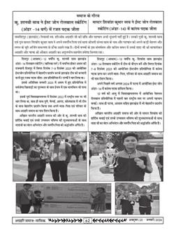 अग्रहरि समाज - अक्टूबर 2025 से जनवरी 2026 
