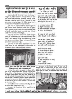 अग्रहरि समाज - मई  2025 से जून 2025 
