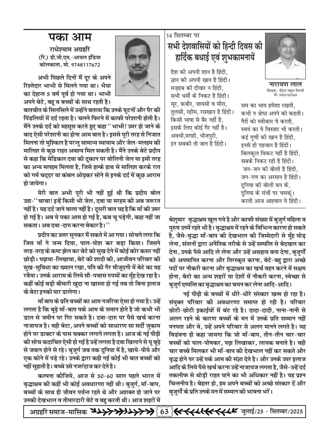 अग्रहरि समाज - जुलाई 25 से सितम्बर 25