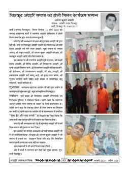 अग्रहरि समाज - फ़रवरी  2025 से अप्रैल 2025 