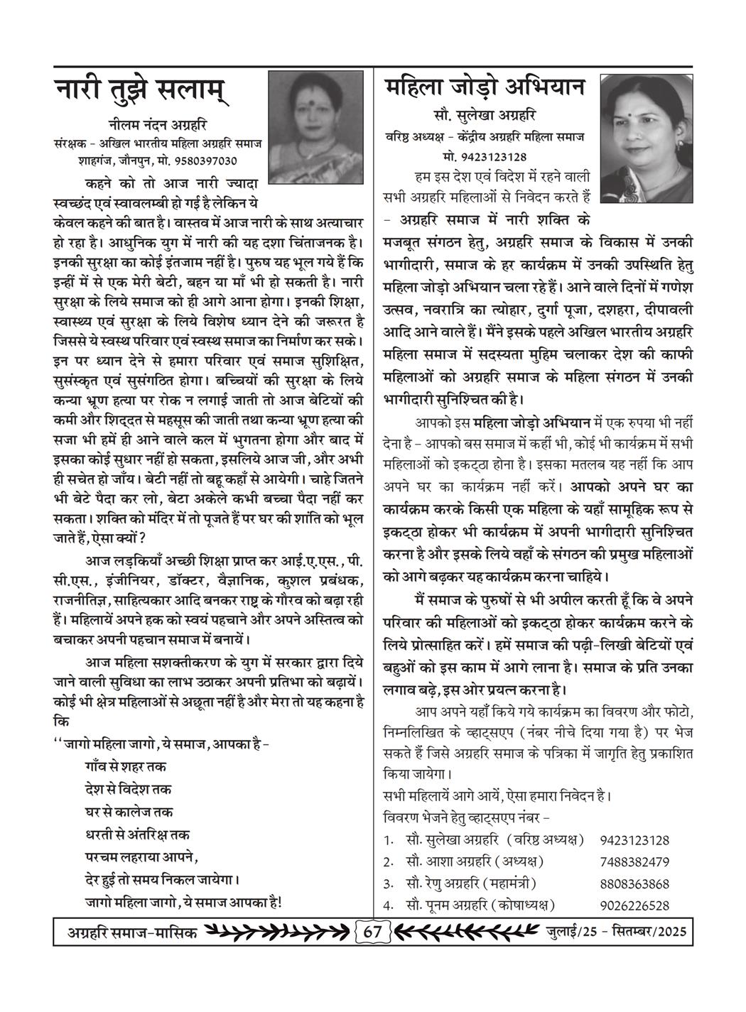 अग्रहरि समाज - जुलाई 25 से सितम्बर 25
