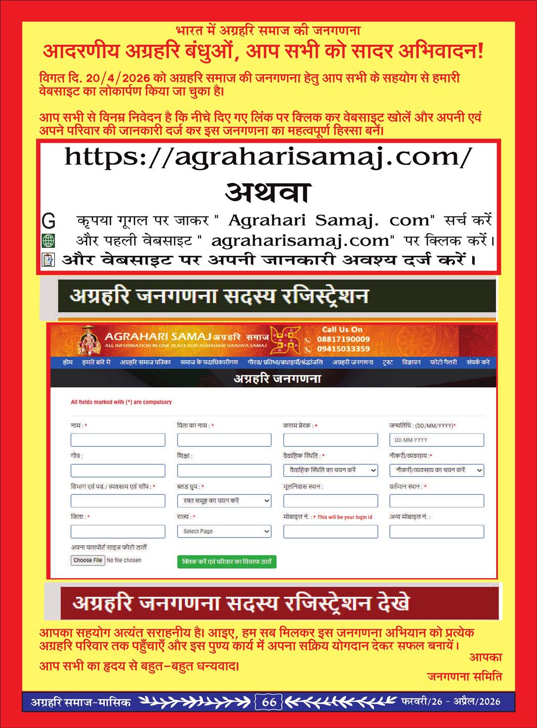 अग्रहरि समाज - फ़रवरी  2026 से अप्रैल 20256