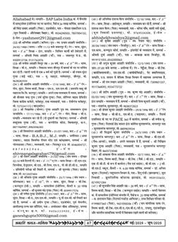 अग्रहरि समाज - मई  2025 से जून 2025 