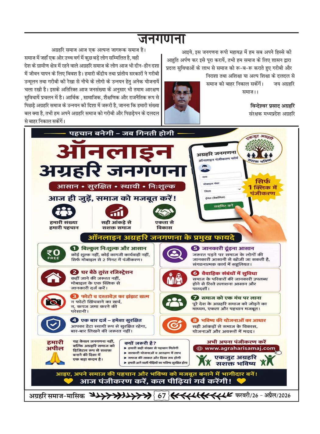 अग्रहरि समाज - फ़रवरी  2026 से अप्रैल 20256