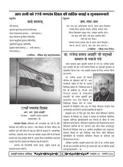 अग्रहरि समाज - अक्टूबर 2025 से जनवरी 2026 