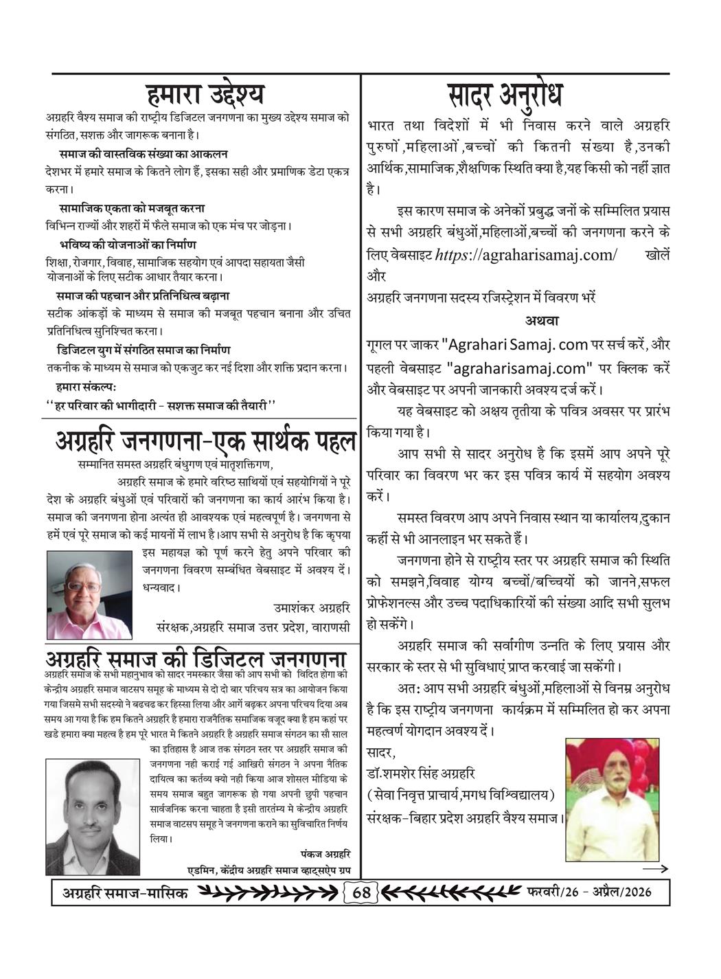 अग्रहरि समाज - फ़रवरी  2026 से अप्रैल 20256