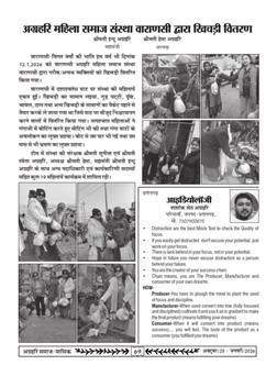 अग्रहरि समाज - अक्टूबर 2025 से जनवरी 2026 