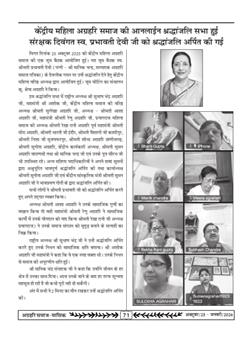 अग्रहरि समाज - अक्टूबर 2025 से जनवरी 2026 