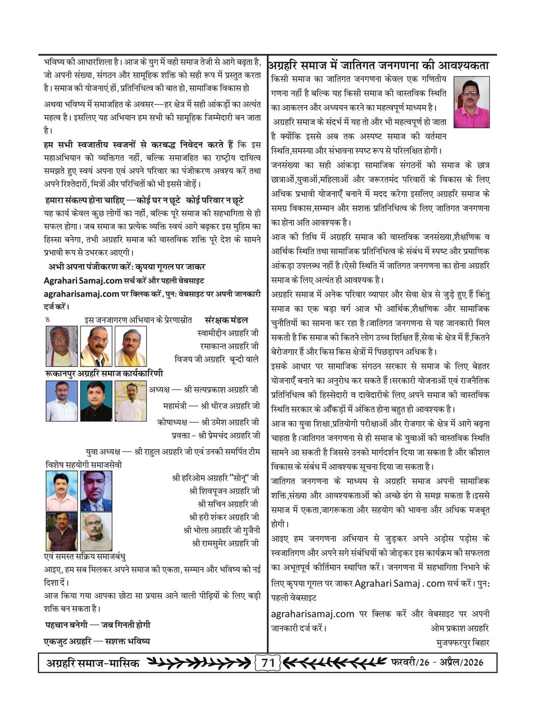अग्रहरि समाज - फ़रवरी  2026 से अप्रैल 20256