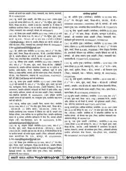 अग्रहरि समाज - मई  2025 से जून 2025 